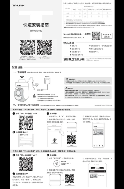 TP-LINK TL-IPC642G-A4 V1.0